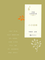 中国文学佳作选.小小说卷- Ocean State Libraries eZone - OverDrive